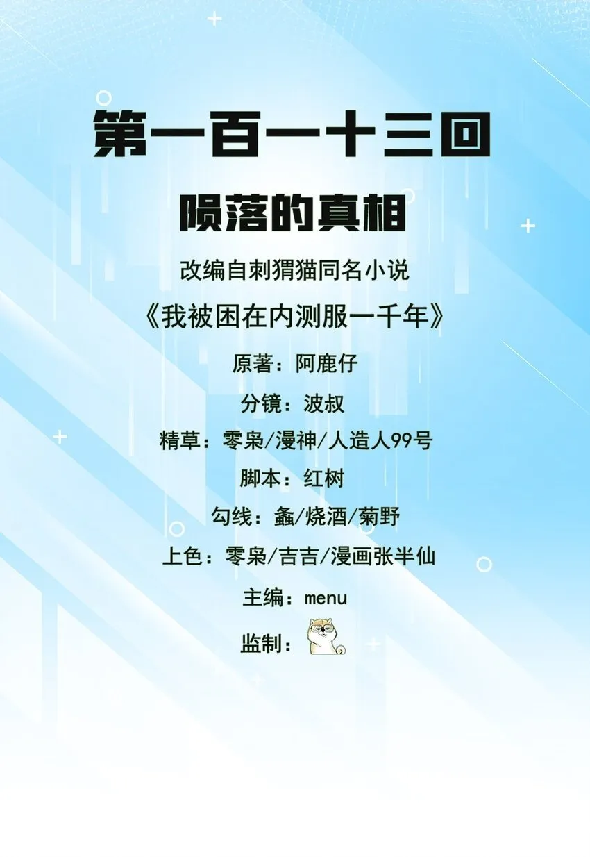 113回 陨落的真相 第2页