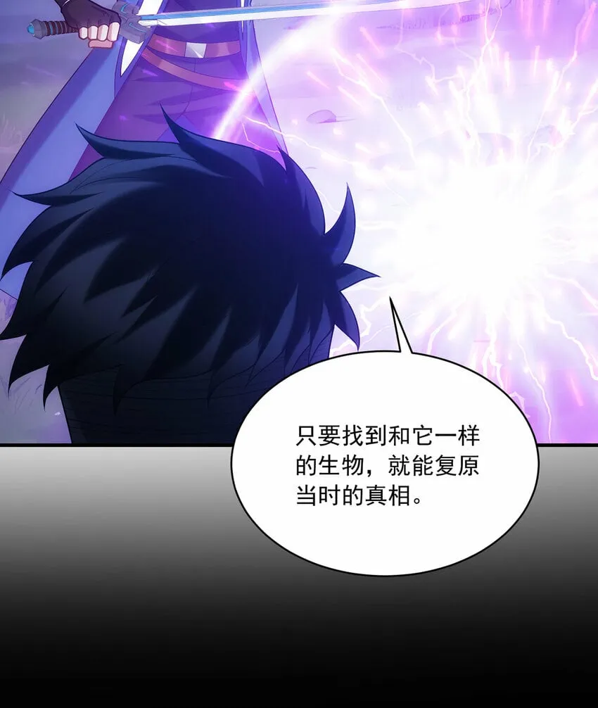 113回 陨落的真相 第8页