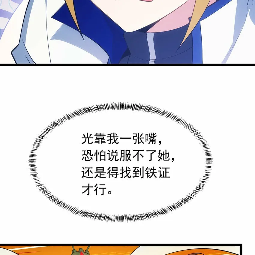113回 陨落的真相 第33页
