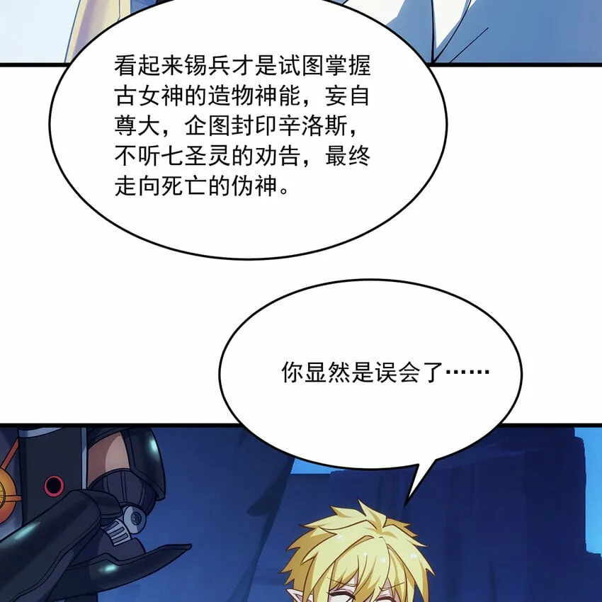 113回 陨落的真相 第84页
