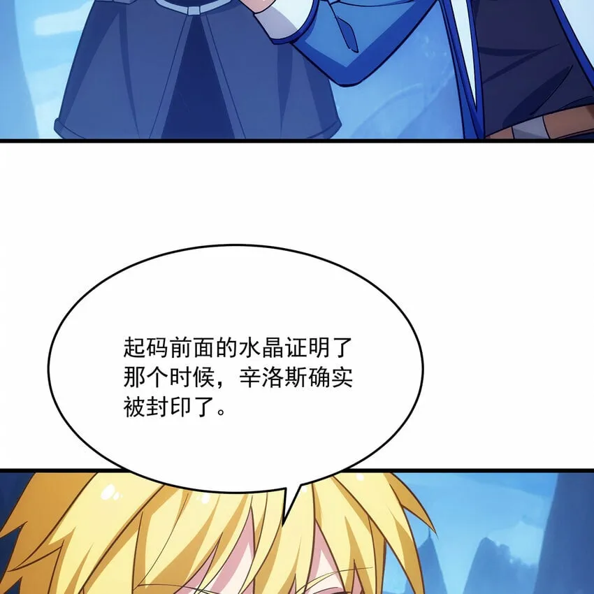 113回 陨落的真相 第96页