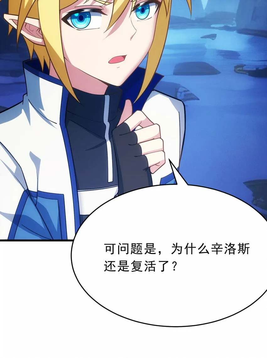113回 陨落的真相 第97页