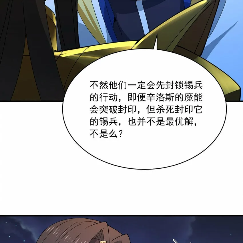 113回 陨落的真相 第103页