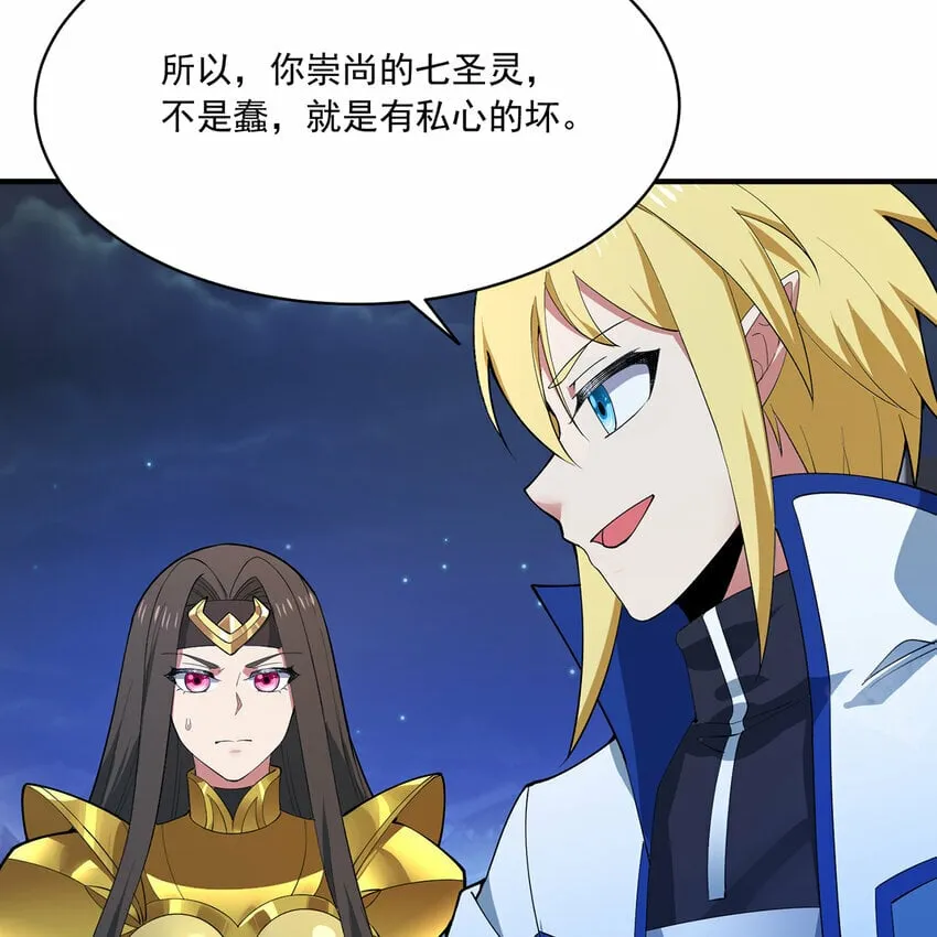 113回 陨落的真相 第105页