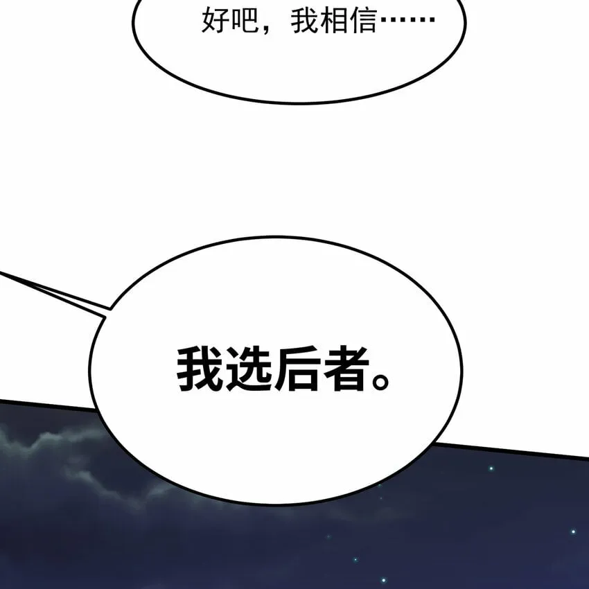 113回 陨落的真相 第110页