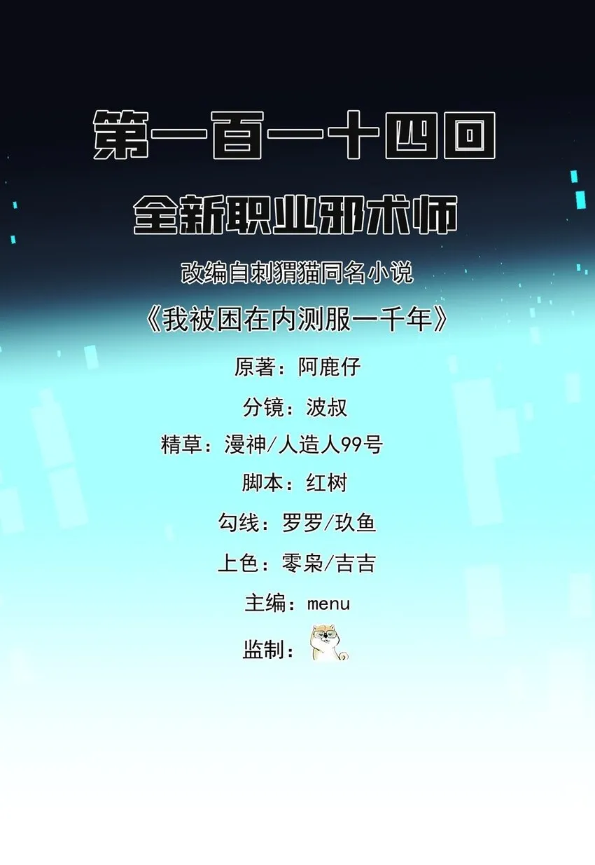 114回 全新职业邪术师 第2页