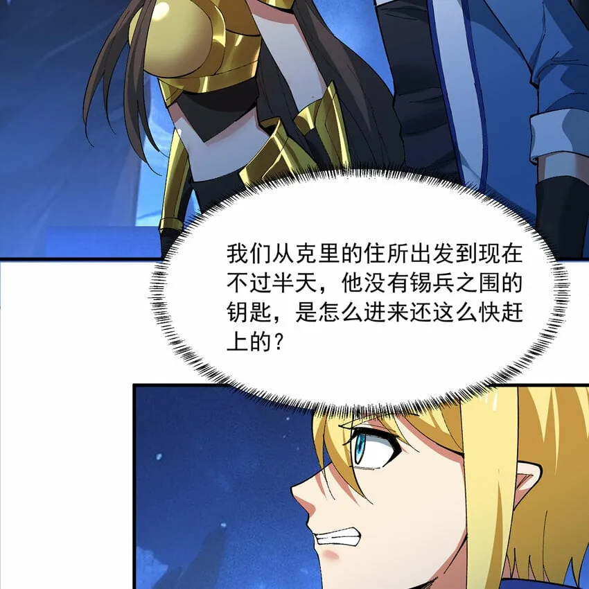 114回 全新职业邪术师 第4页