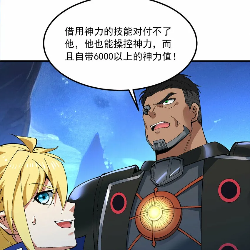 114回 全新职业邪术师 第20页