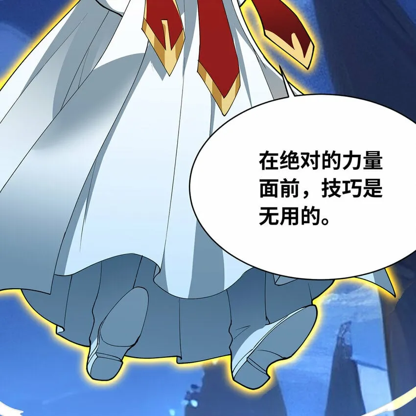 114回 全新职业邪术师 第23页