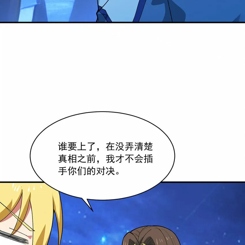 114回 全新职业邪术师 第30页