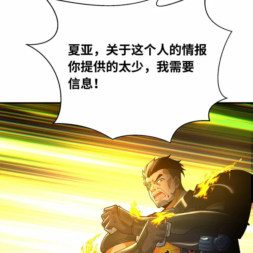114回 全新职业邪术师 第37页
