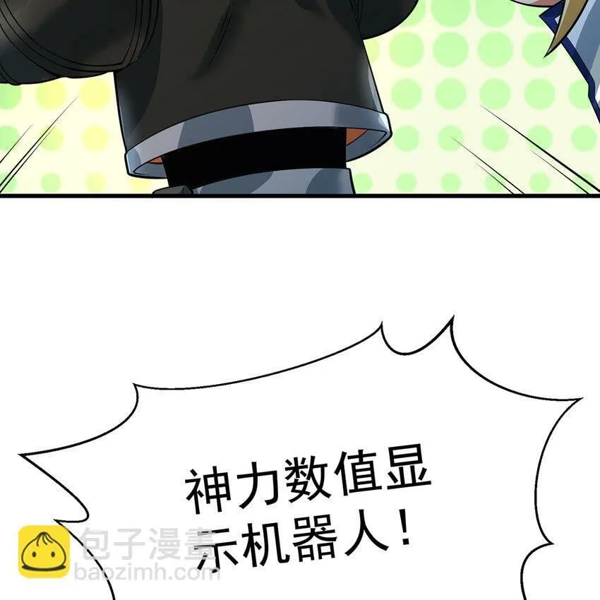 114回 全新职业邪术师 第46页