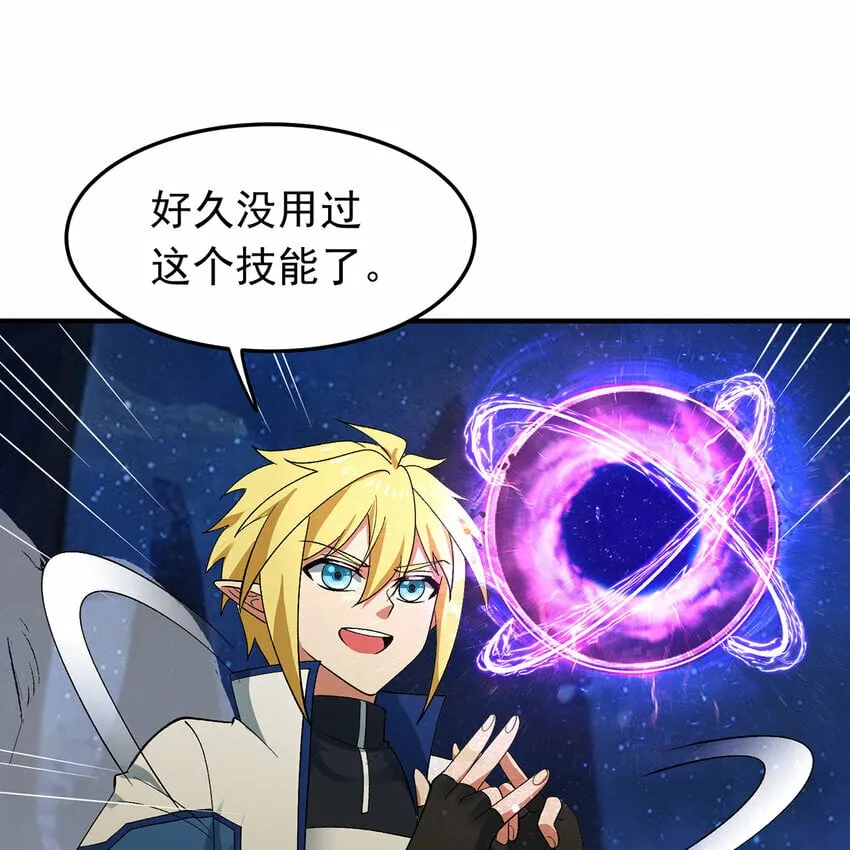 114回 全新职业邪术师 第74页