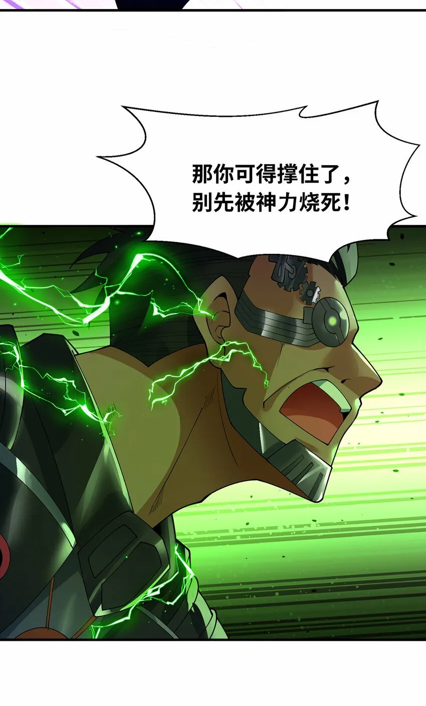 114回 全新职业邪术师 第107页