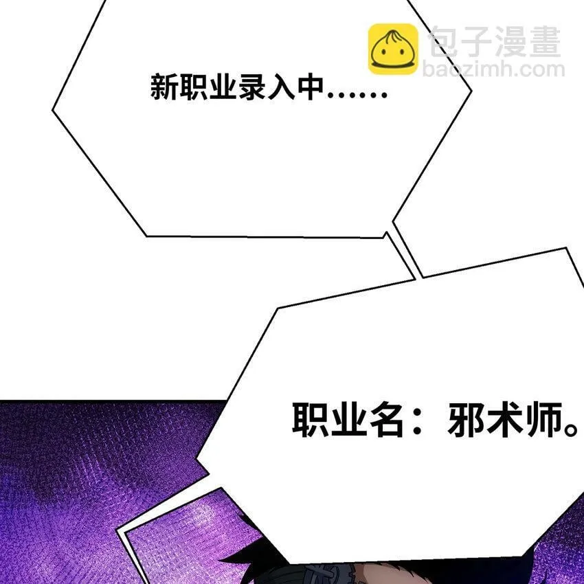 114回 全新职业邪术师 第118页