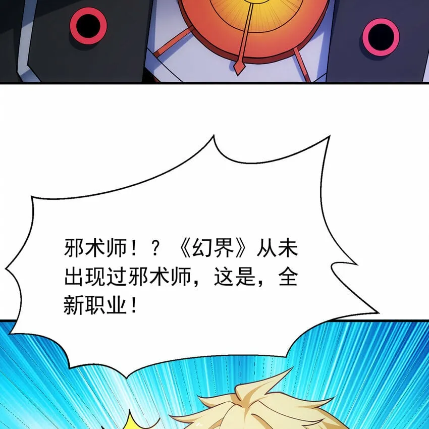 114回 全新职业邪术师 第120页