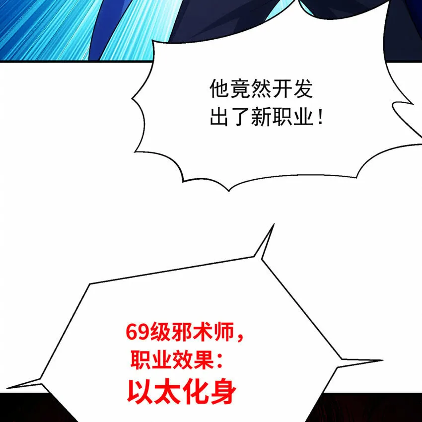 114回 全新职业邪术师 第122页