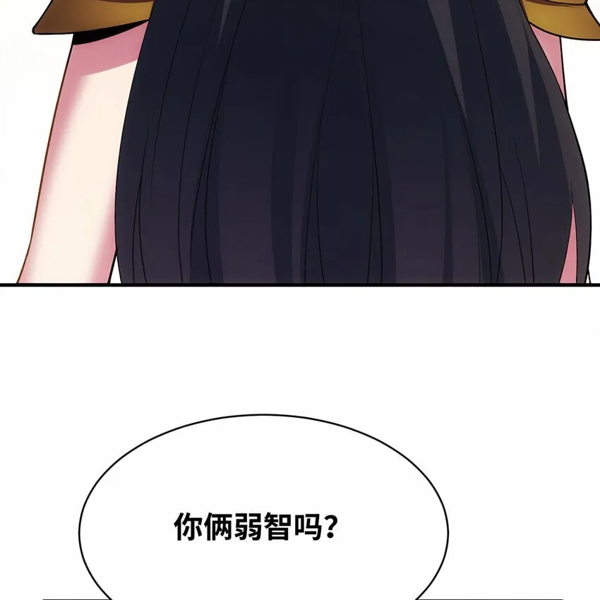 114回 全新职业邪术师 第141页