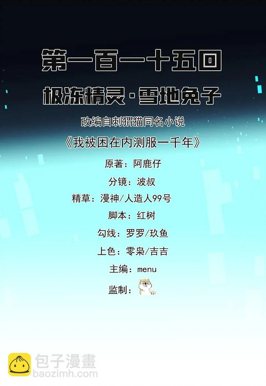 115回 极冻精灵·雪地兔子 第2页