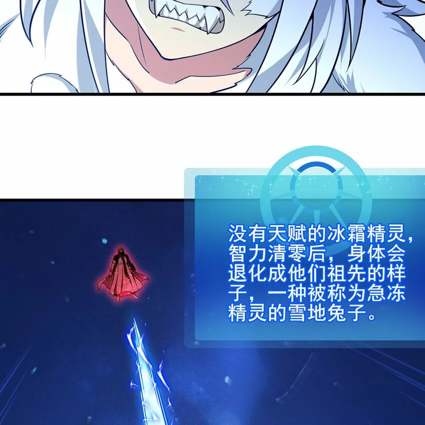 115回 极冻精灵·雪地兔子 第23页