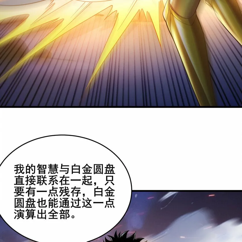 115回 极冻精灵·雪地兔子 第67页