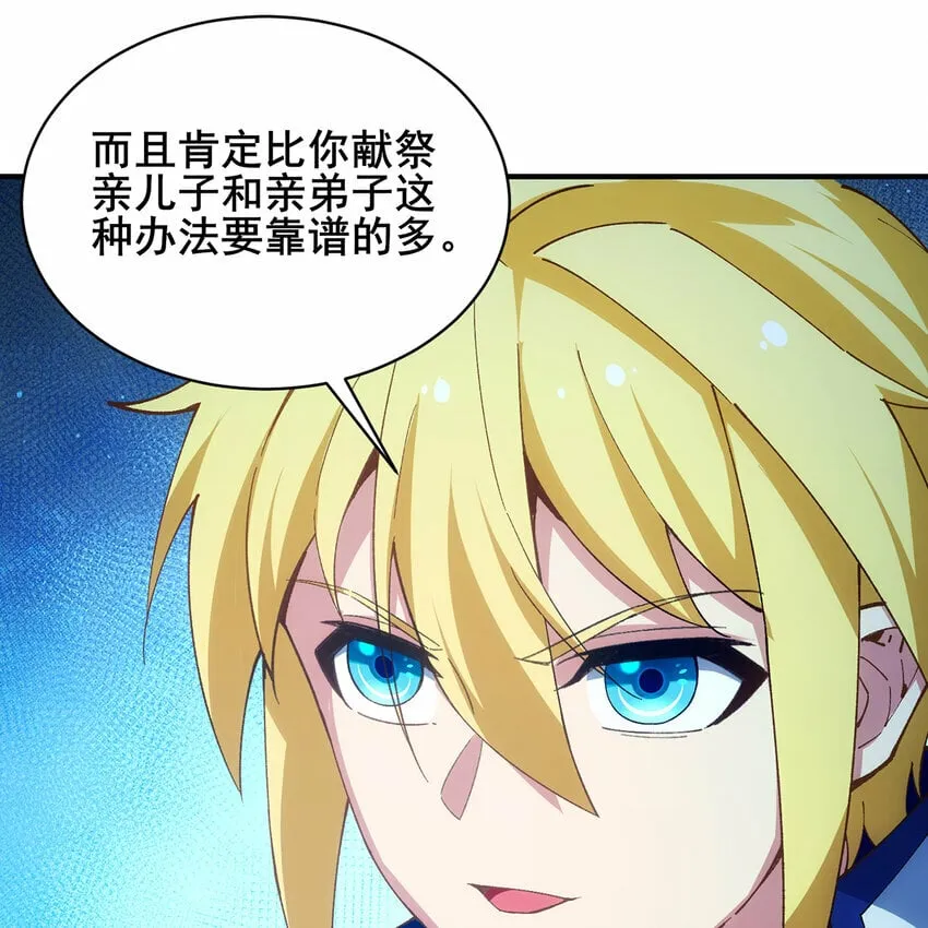 115回 极冻精灵·雪地兔子 第90页
