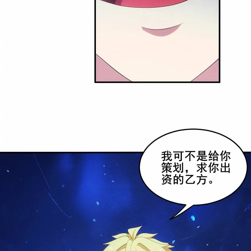 115回 极冻精灵·雪地兔子 第116页