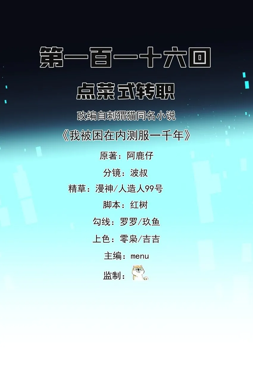 116回 点菜式转职 第2页