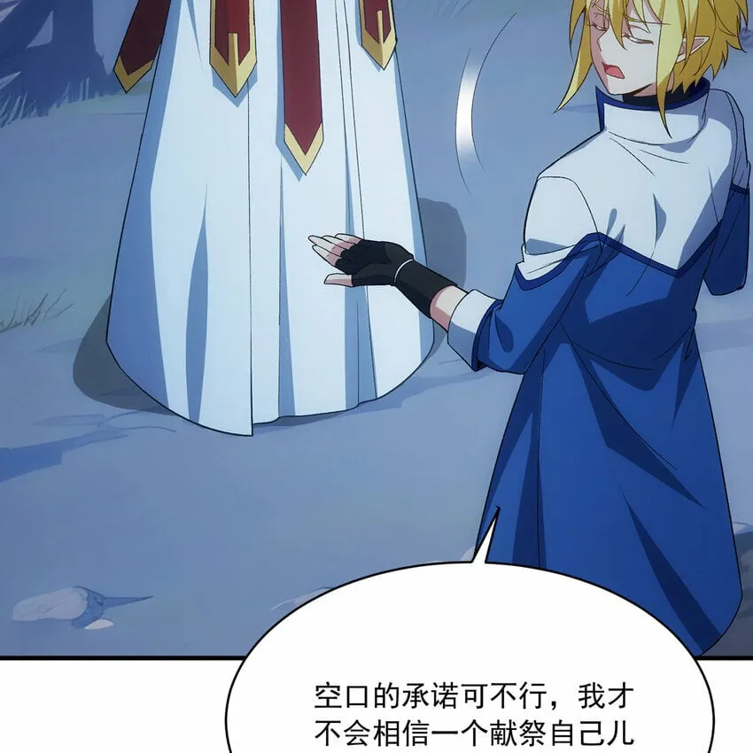 116回 点菜式转职 第10页
