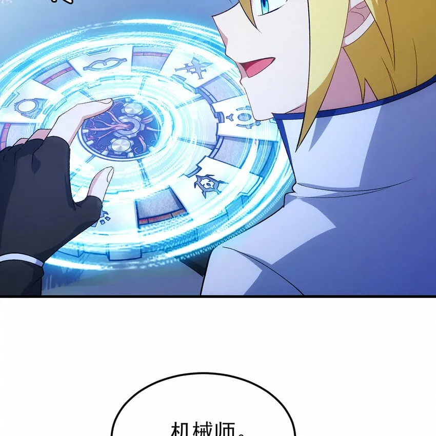 116回 点菜式转职 第31页