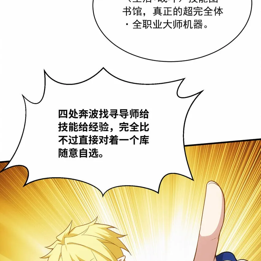 116回 点菜式转职 第49页