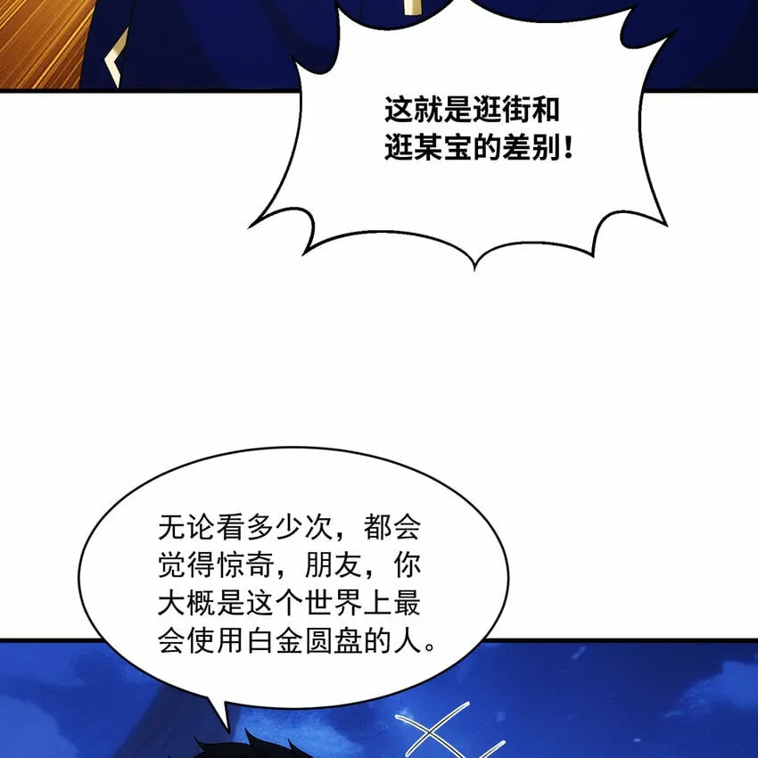 116回 点菜式转职 第51页