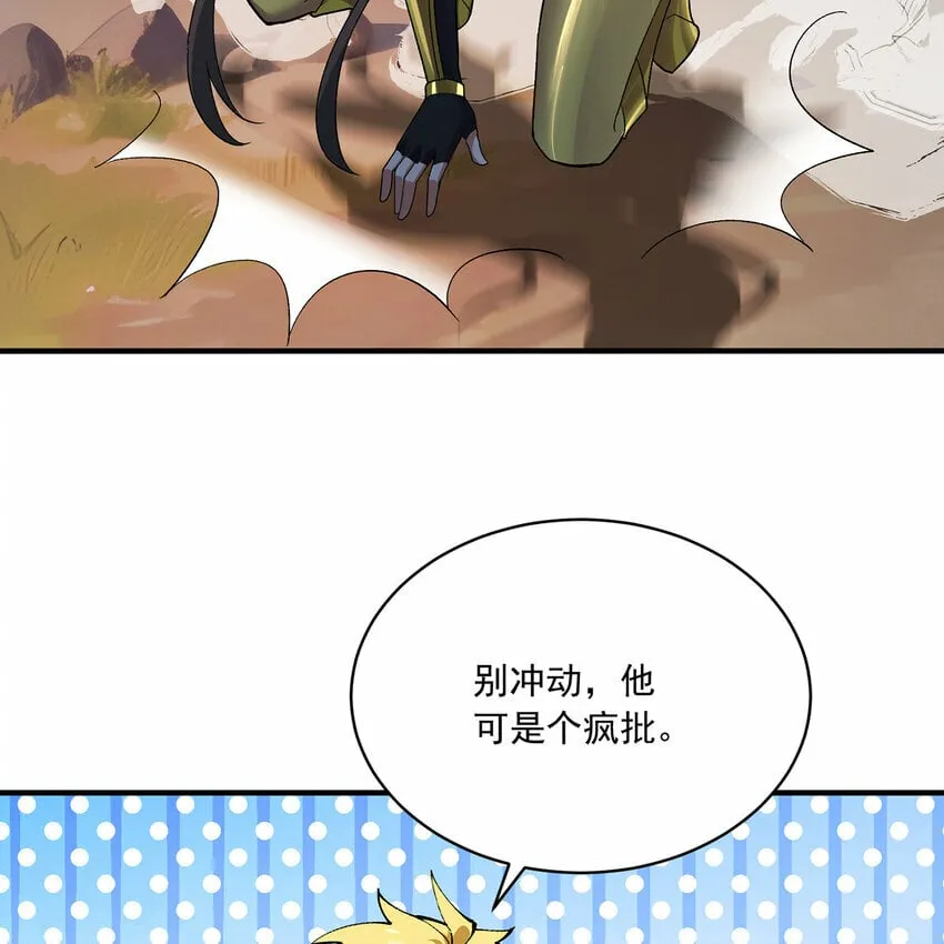 116回 点菜式转职 第85页