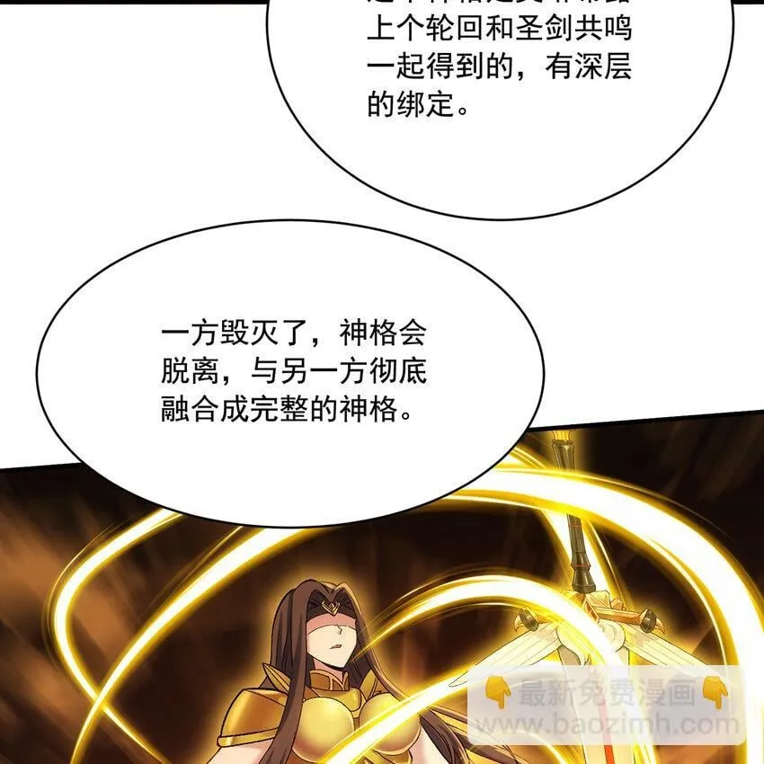 117回 死圣剑不死老婆 第12页