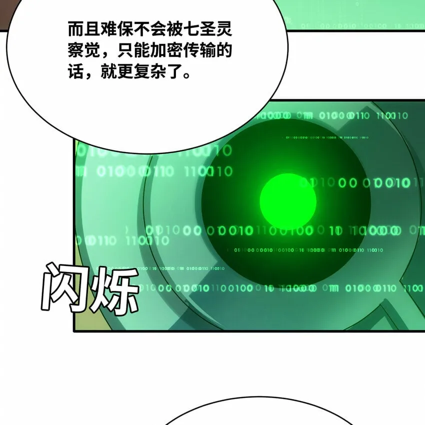 117回 死圣剑不死老婆 第107页