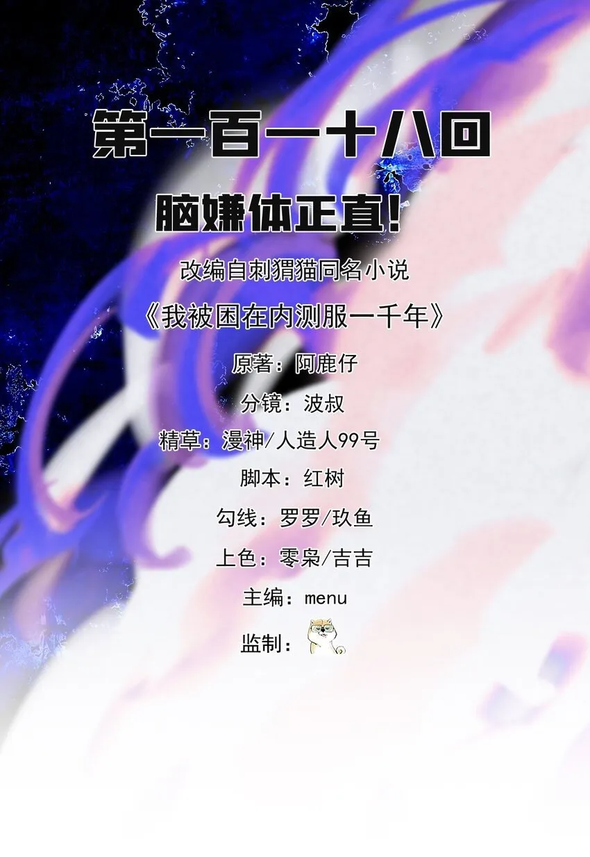 118回 脑嫌体正直！ 第2页