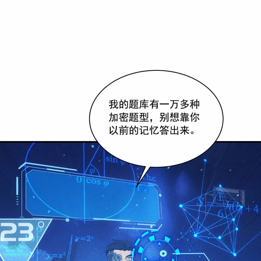 118回 脑嫌体正直！ 第3页