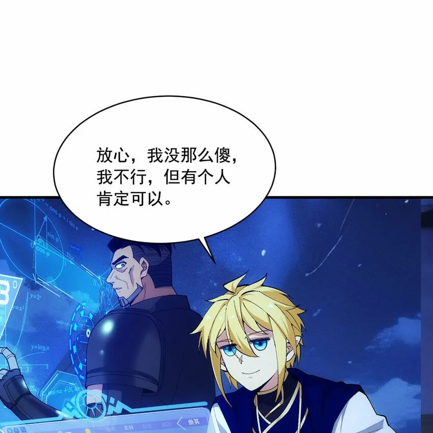 118回 脑嫌体正直！ 第5页