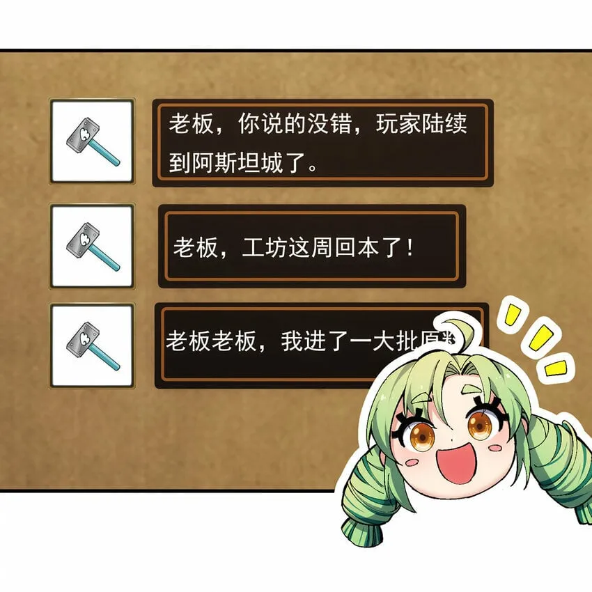 118回 脑嫌体正直！ 第7页