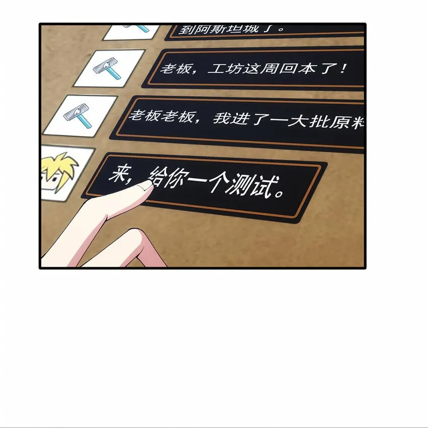 118回 脑嫌体正直！ 第8页