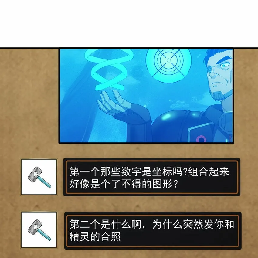 118回 脑嫌体正直！ 第12页