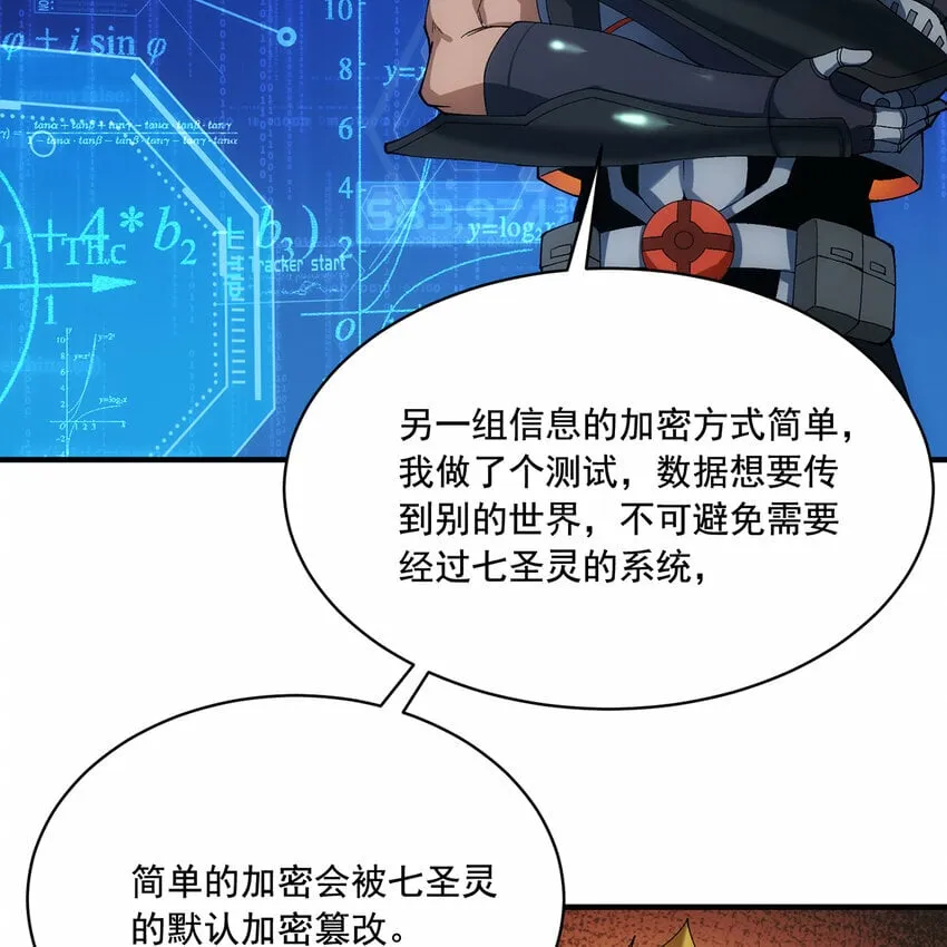 118回 脑嫌体正直！ 第16页