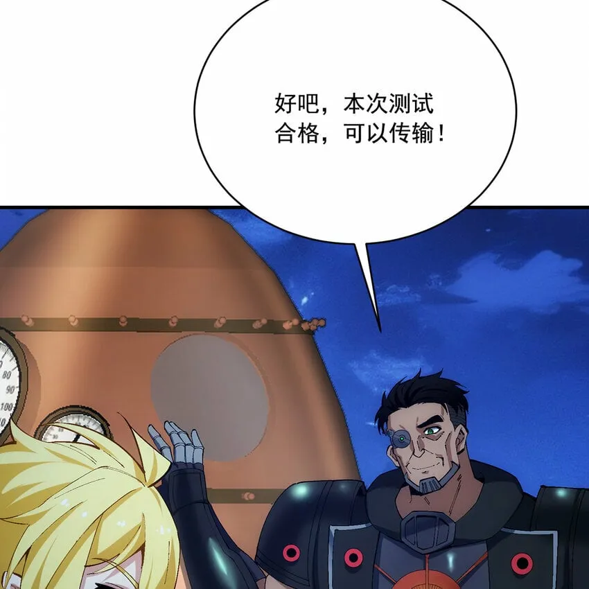 118回 脑嫌体正直！ 第18页