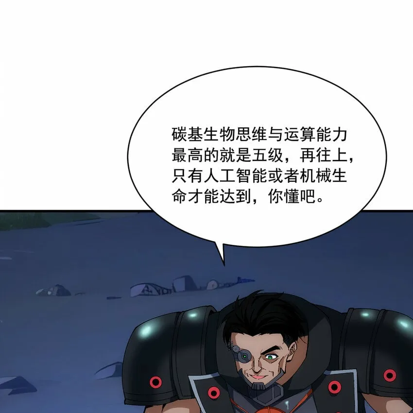118回 脑嫌体正直！ 第20页