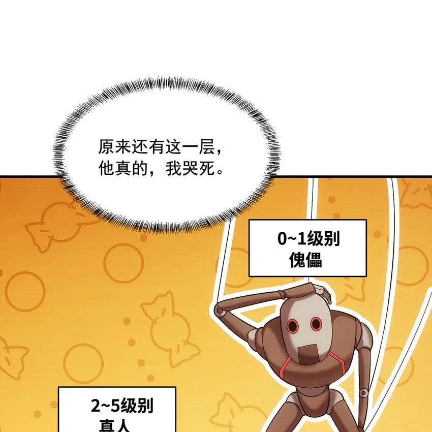 118回 脑嫌体正直！ 第23页