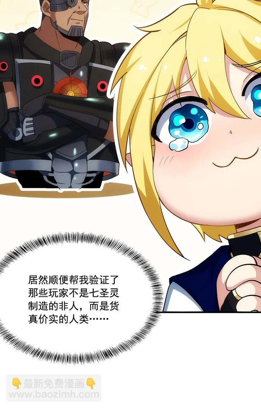 118回 脑嫌体正直！ 第25页