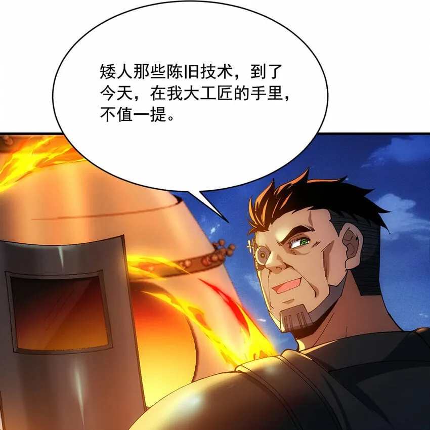 118回 脑嫌体正直！ 第34页