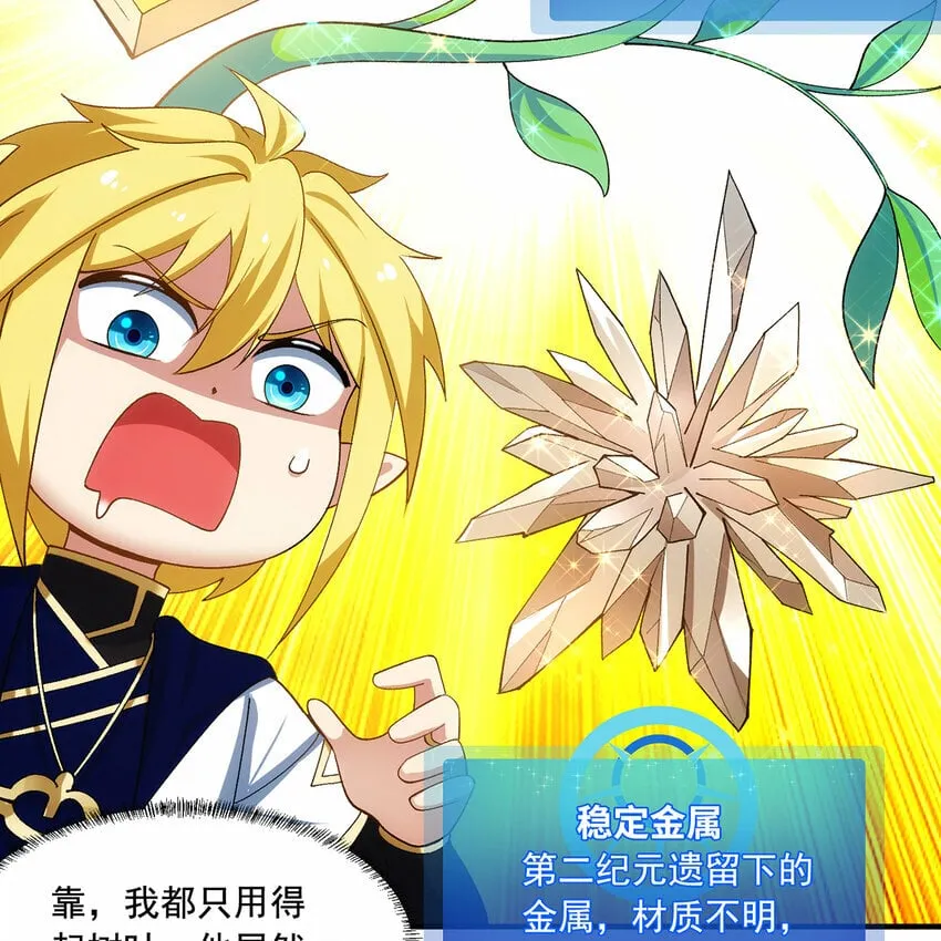 118回 脑嫌体正直！ 第46页