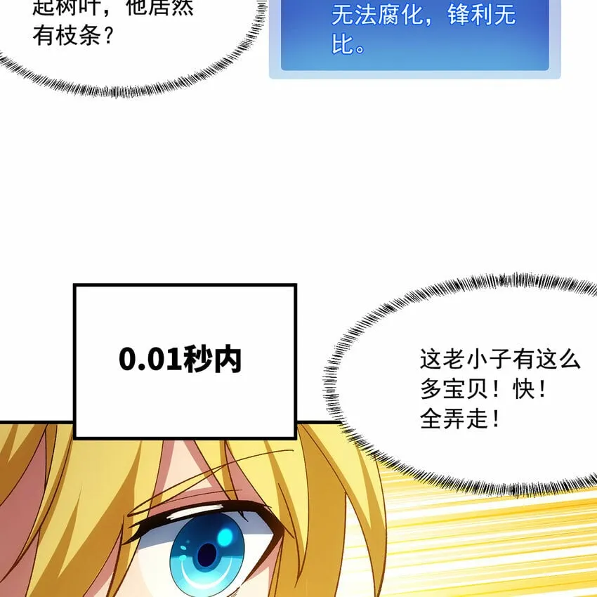 118回 脑嫌体正直！ 第47页