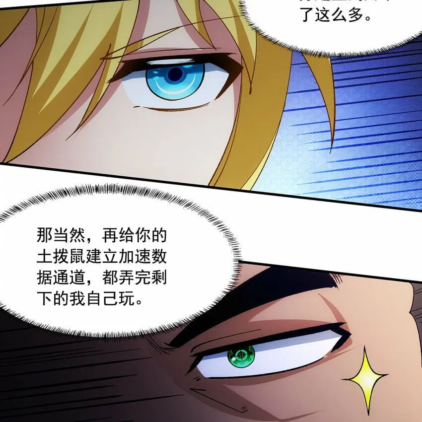 118回 脑嫌体正直！ 第49页